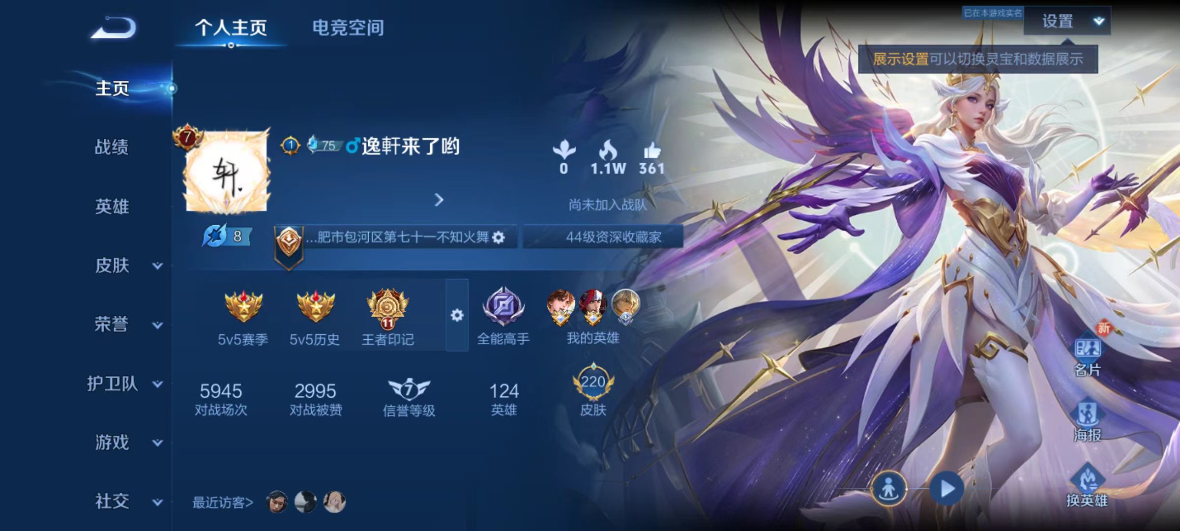WZ3155087王者荣耀账号详情图8