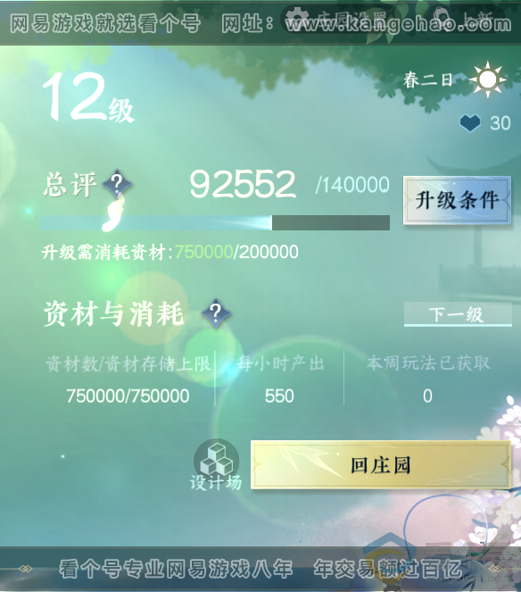 NSH313704逆水寒手游账号详情图28 NSH313704逆水寒手游账号详情图28