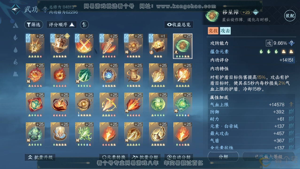 NSH313704逆水寒手游账号详情图19 NSH313704逆水寒手游账号详情图19