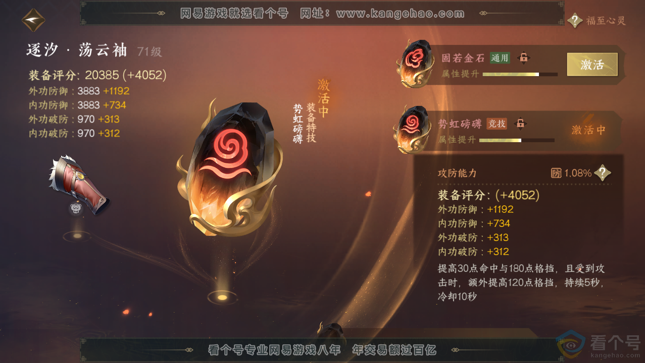 NSH313704逆水寒手游账号详情图21 NSH313704逆水寒手游账号详情图21