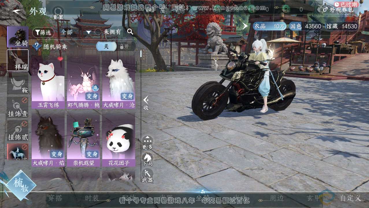 NSH313704逆水寒手游账号详情图8 NSH313704逆水寒手游账号详情图8