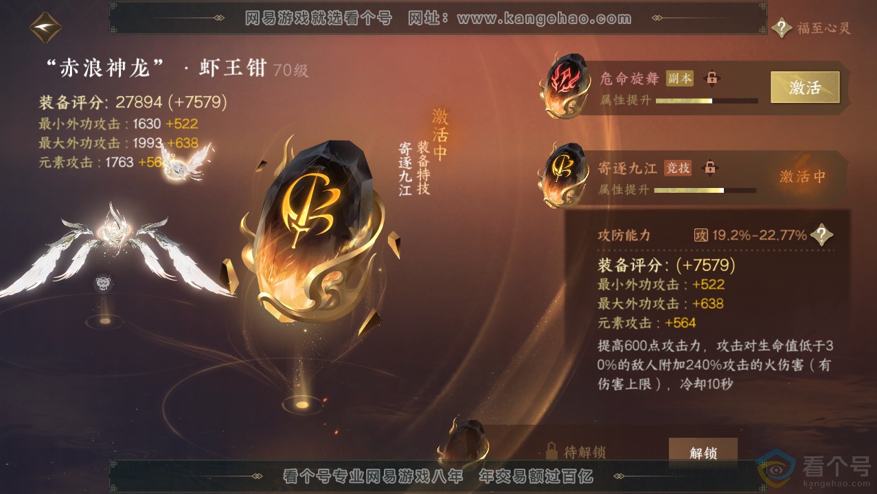 NSH313704逆水寒手游账号详情图20 NSH313704逆水寒手游账号详情图20