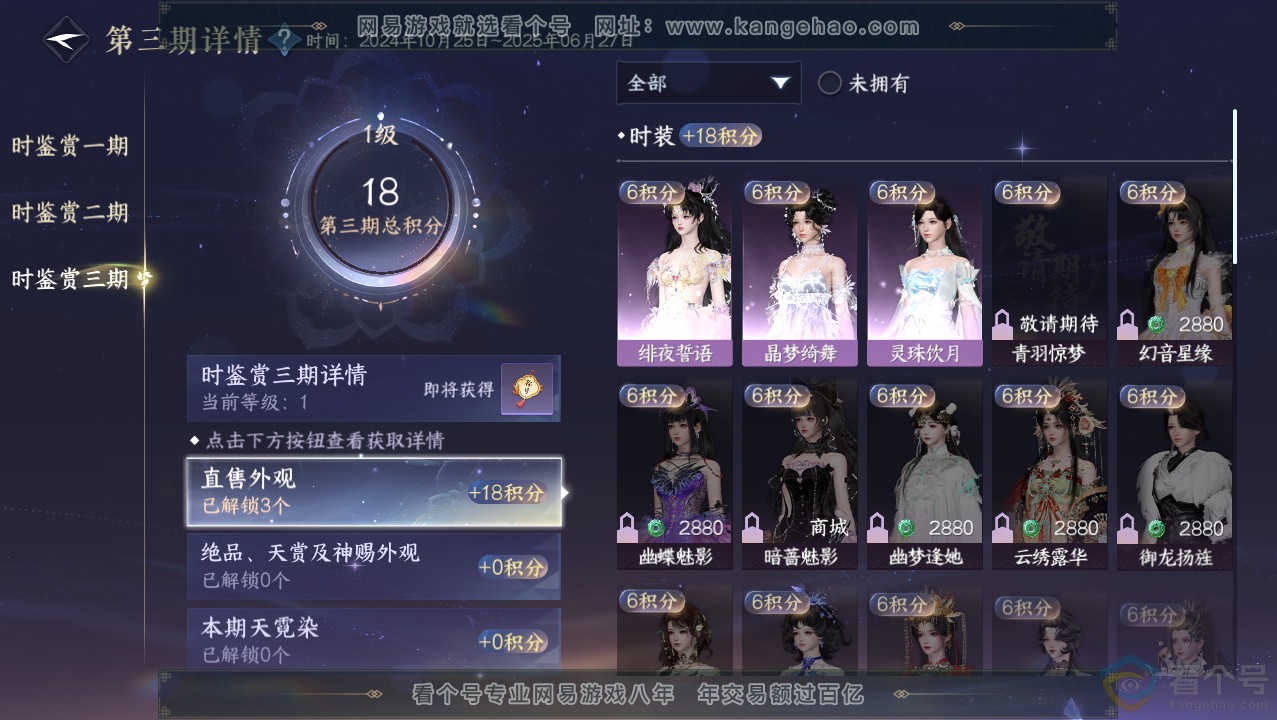 NSH313704逆水寒手游账号详情图14 NSH313704逆水寒手游账号详情图14