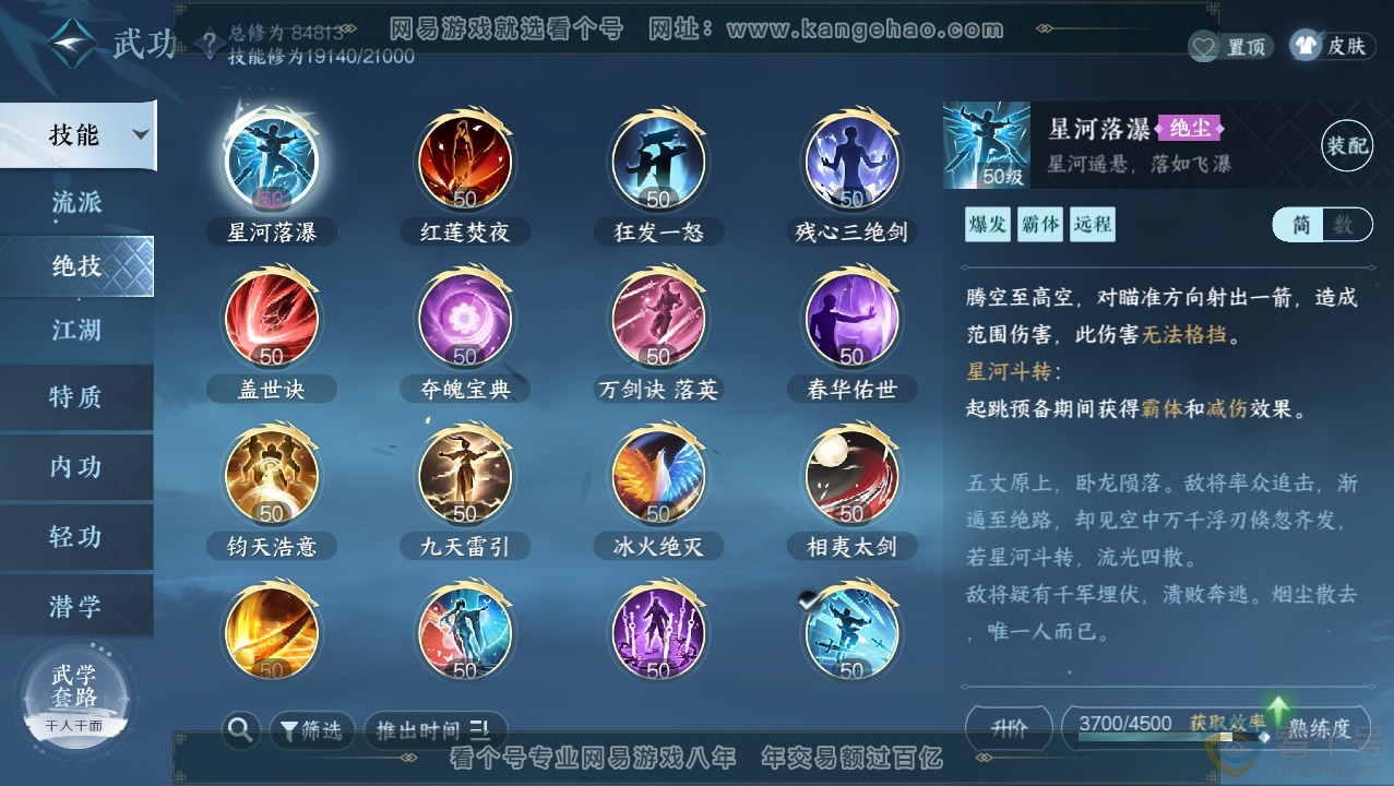 NSH313704逆水寒手游账号详情图15 NSH313704逆水寒手游账号详情图15
