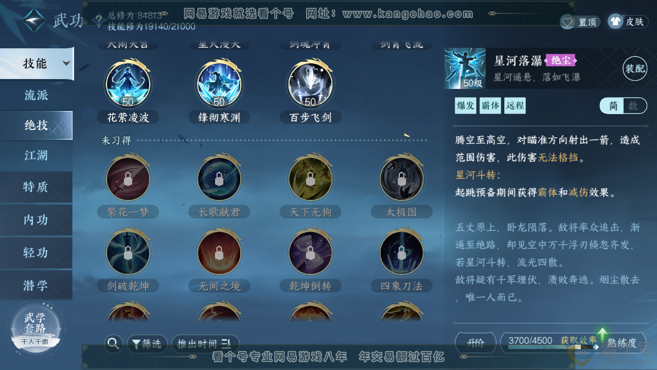 NSH313704逆水寒手游账号详情图16 NSH313704逆水寒手游账号详情图16