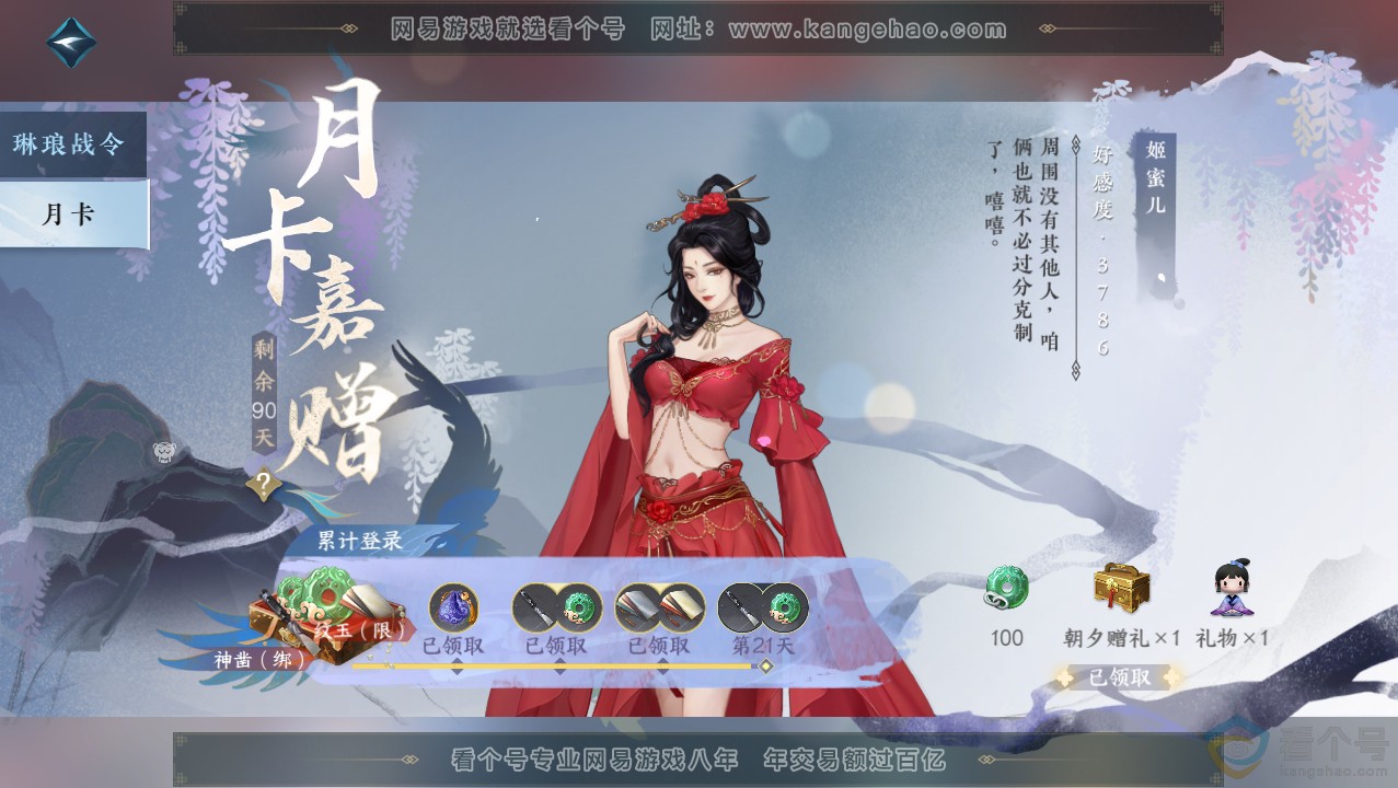 NSH313704逆水寒手游账号详情图29 NSH313704逆水寒手游账号详情图29