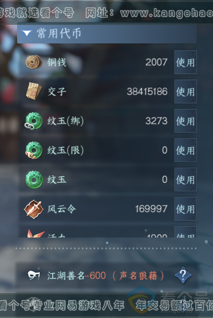 NSH313704逆水寒手游账号详情图5 NSH313704逆水寒手游账号详情图5