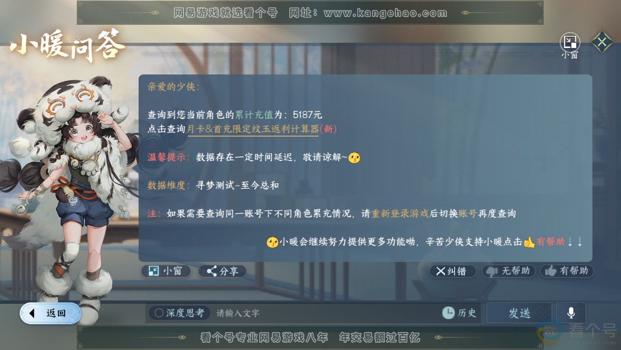 NSH313704逆水寒手游账号详情图30 NSH313704逆水寒手游账号详情图30
