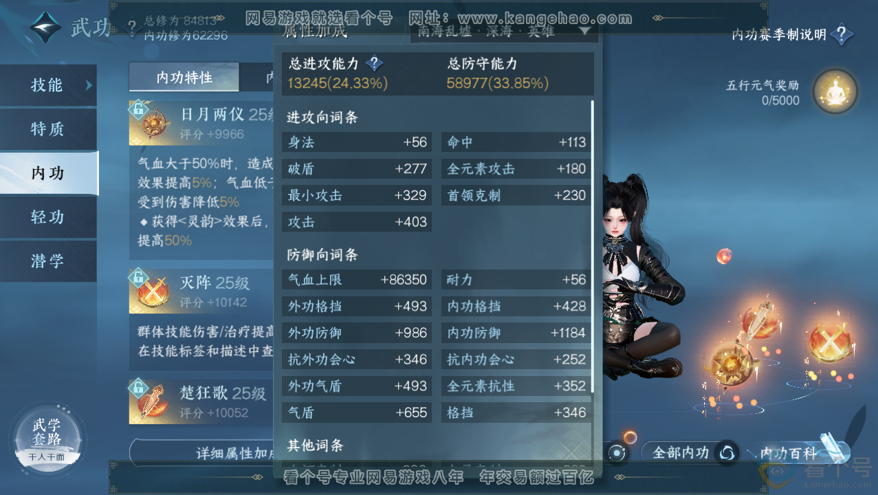 NSH313704逆水寒手游账号详情图17 NSH313704逆水寒手游账号详情图17