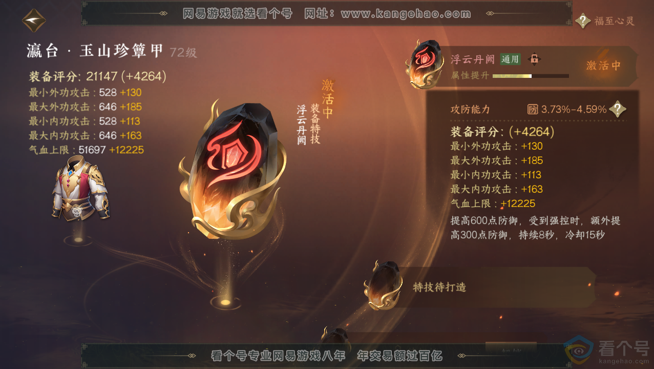 NSH313704逆水寒手游账号详情图22 NSH313704逆水寒手游账号详情图22