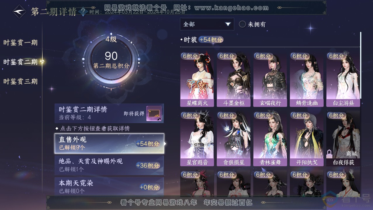 NSH313704逆水寒手游账号详情图13 NSH313704逆水寒手游账号详情图13
