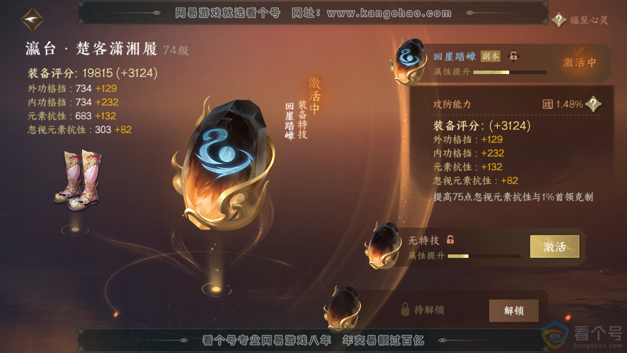 NSH313704逆水寒手游账号详情图24 NSH313704逆水寒手游账号详情图24