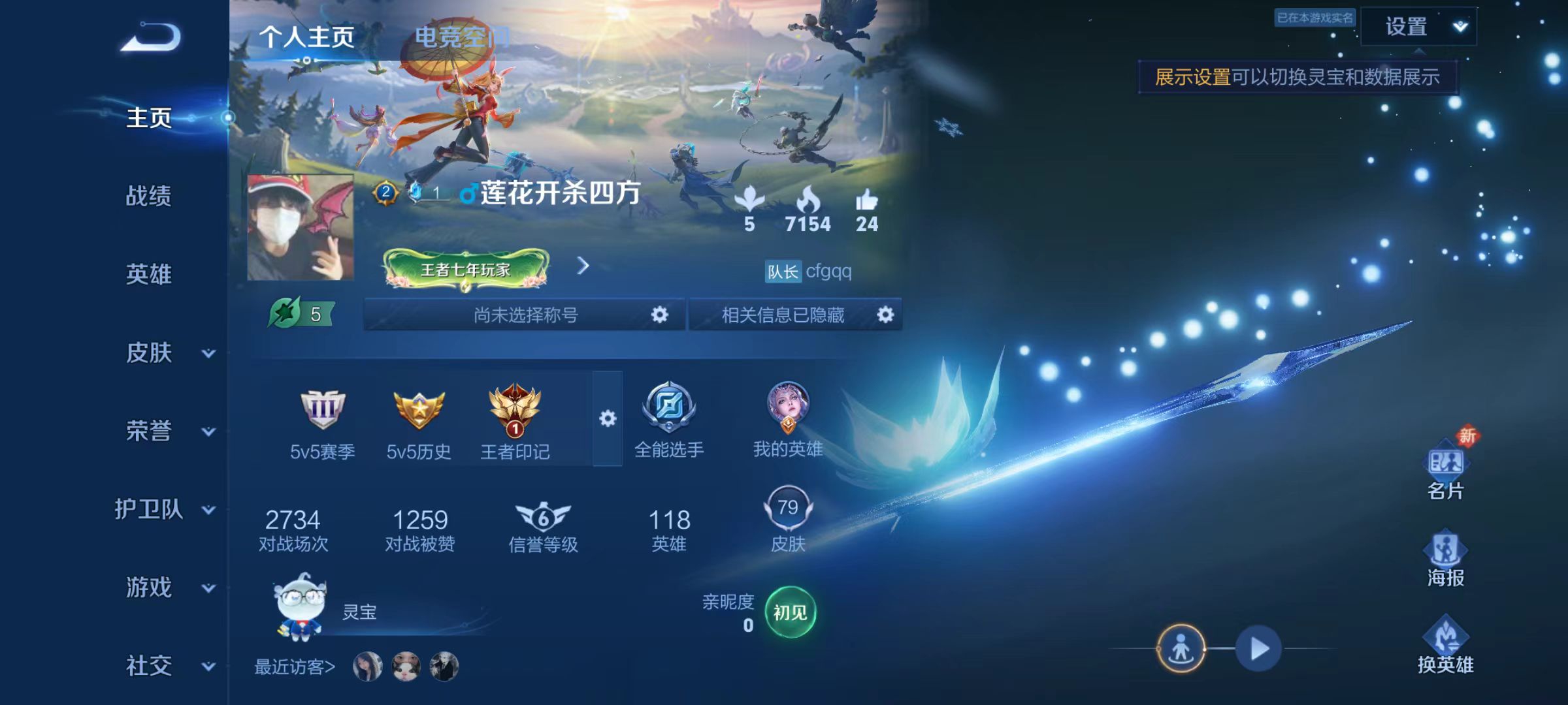 WZ3155091王者荣耀账号详情图4 WZ3155091王者荣耀账号详情图4