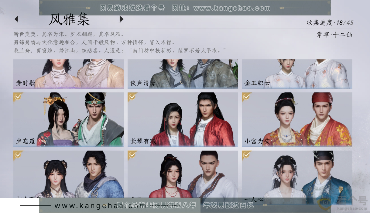 YYS30703燕云十六声账号详情图3 YYS30703燕云十六声账号详情图3