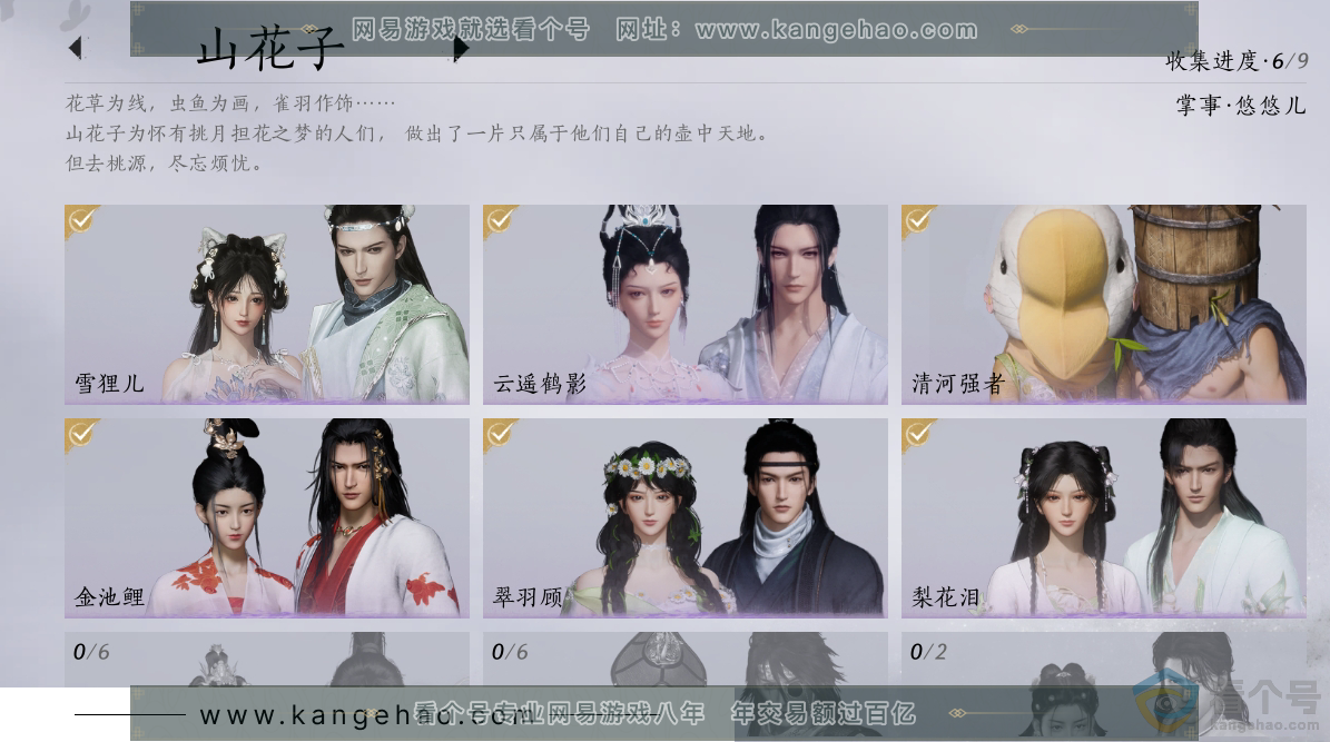 YYS30703燕云十六声账号详情图6 YYS30703燕云十六声账号详情图6