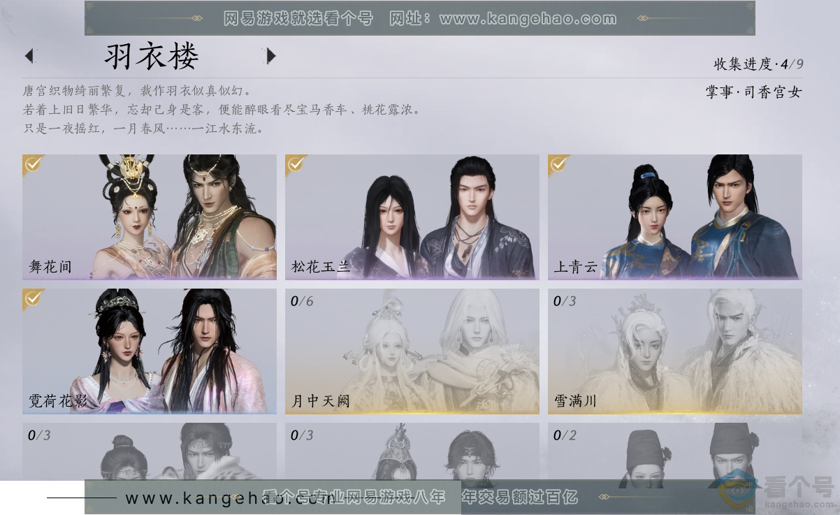 YYS30703燕云十六声账号详情图4 YYS30703燕云十六声账号详情图4