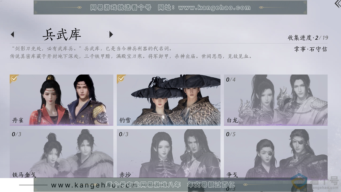 YYS30703燕云十六声账号详情图5 YYS30703燕云十六声账号详情图5