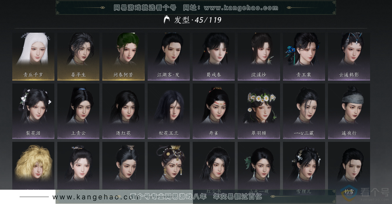YYS30703燕云十六声账号详情图8 YYS30703燕云十六声账号详情图8