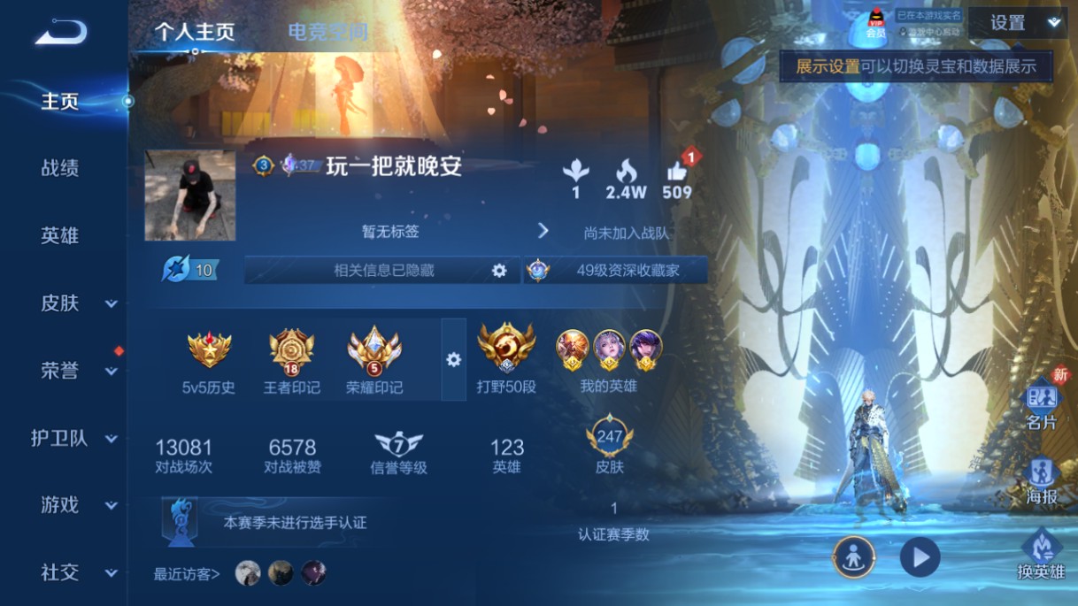 WZ3155129王者荣耀账号详情图9 WZ3155129王者荣耀账号详情图9