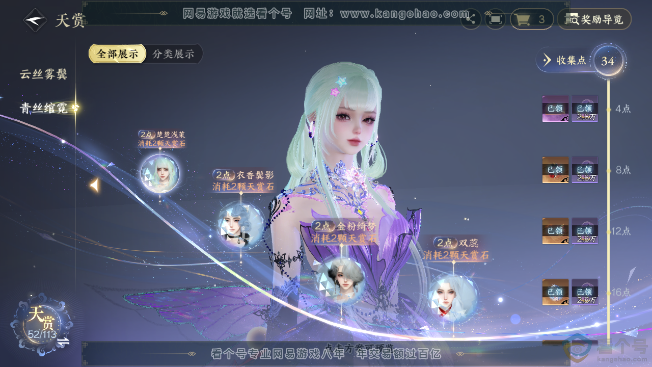 NSH313706逆水寒手游账号详情图9
