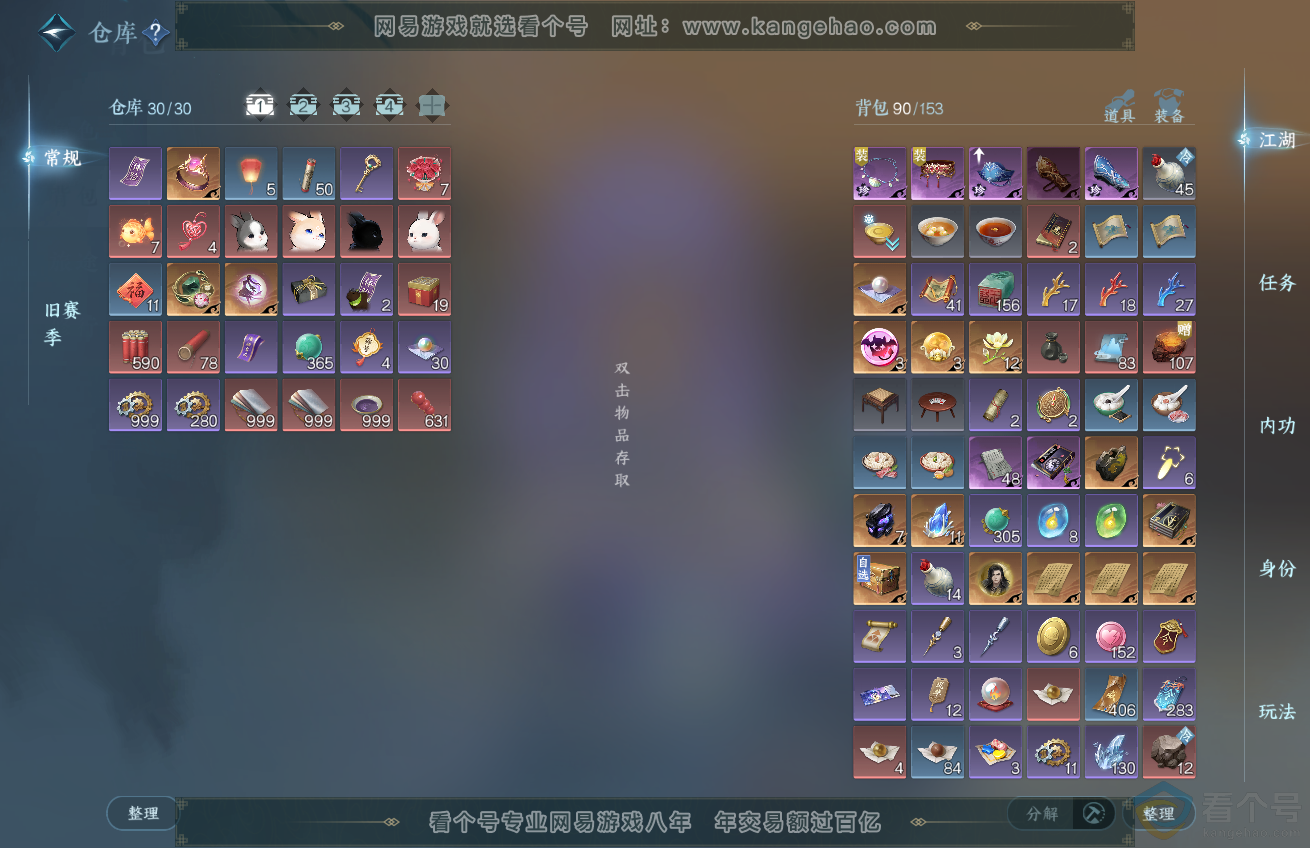NSH313706逆水寒手游账号详情图2