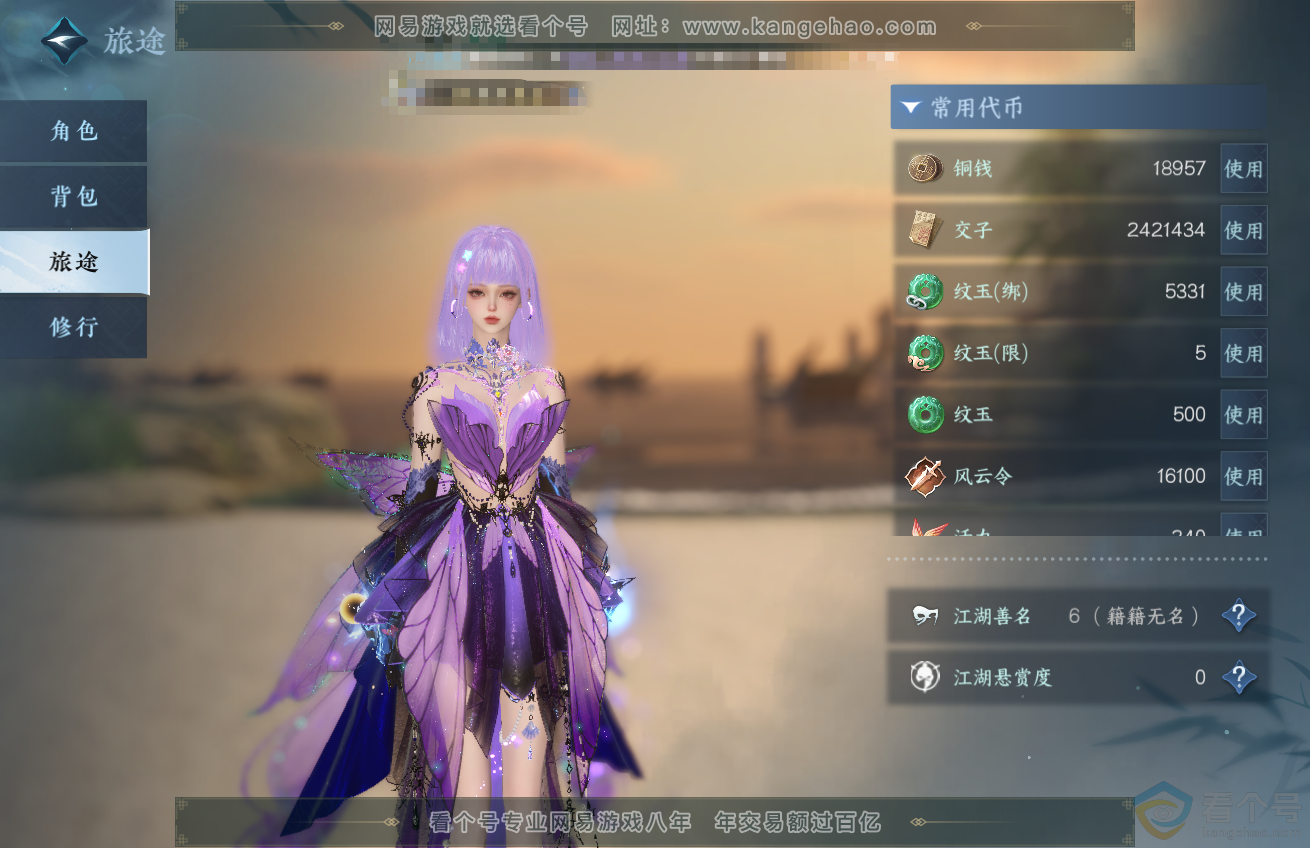 NSH313706逆水寒手游账号详情图6