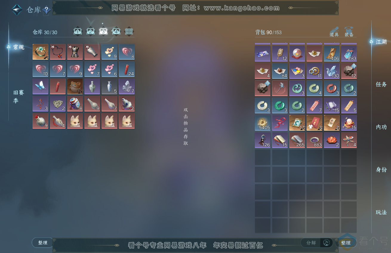 NSH313706逆水寒手游账号详情图4
