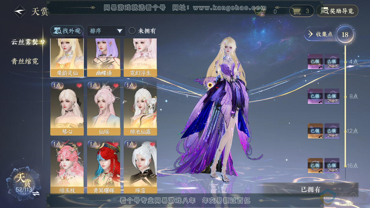 NSH313706逆水寒手游账号详情图7