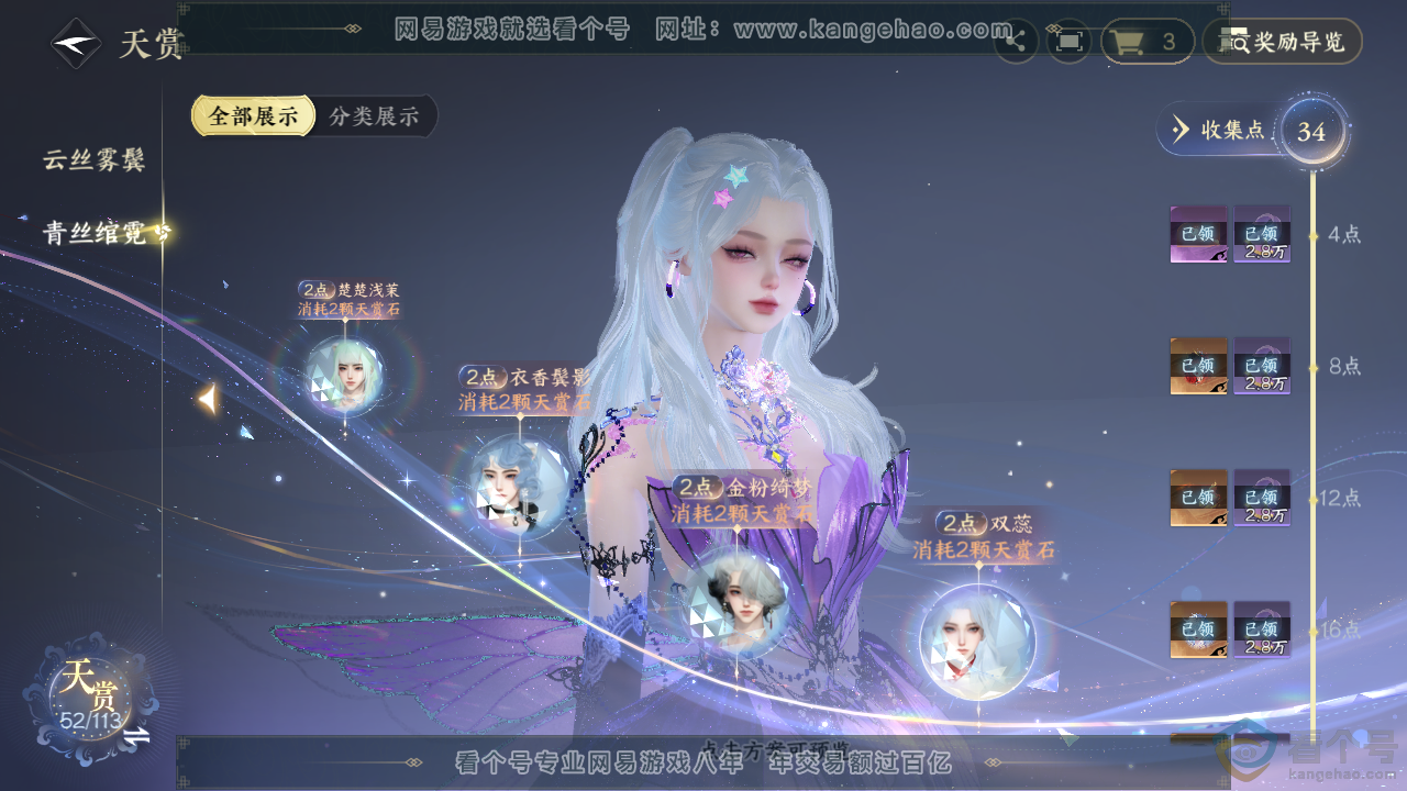 NSH313706逆水寒手游账号详情图12