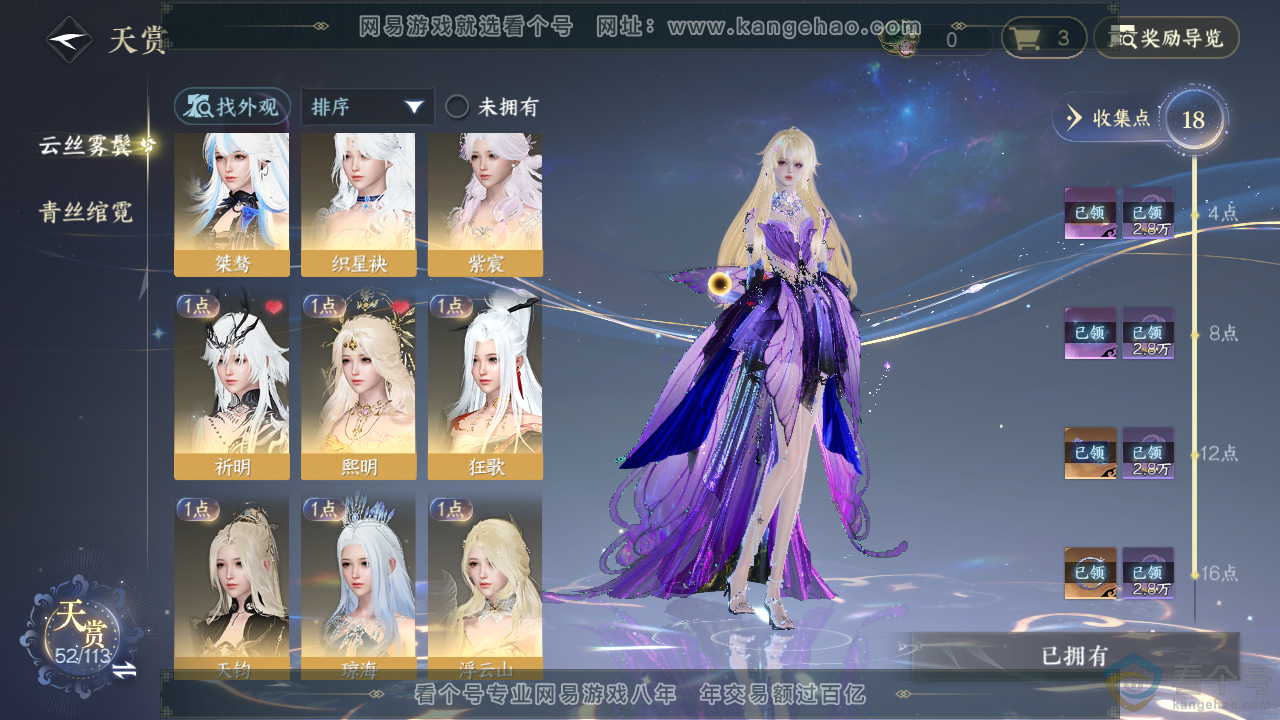 NSH313706逆水寒手游账号详情图8