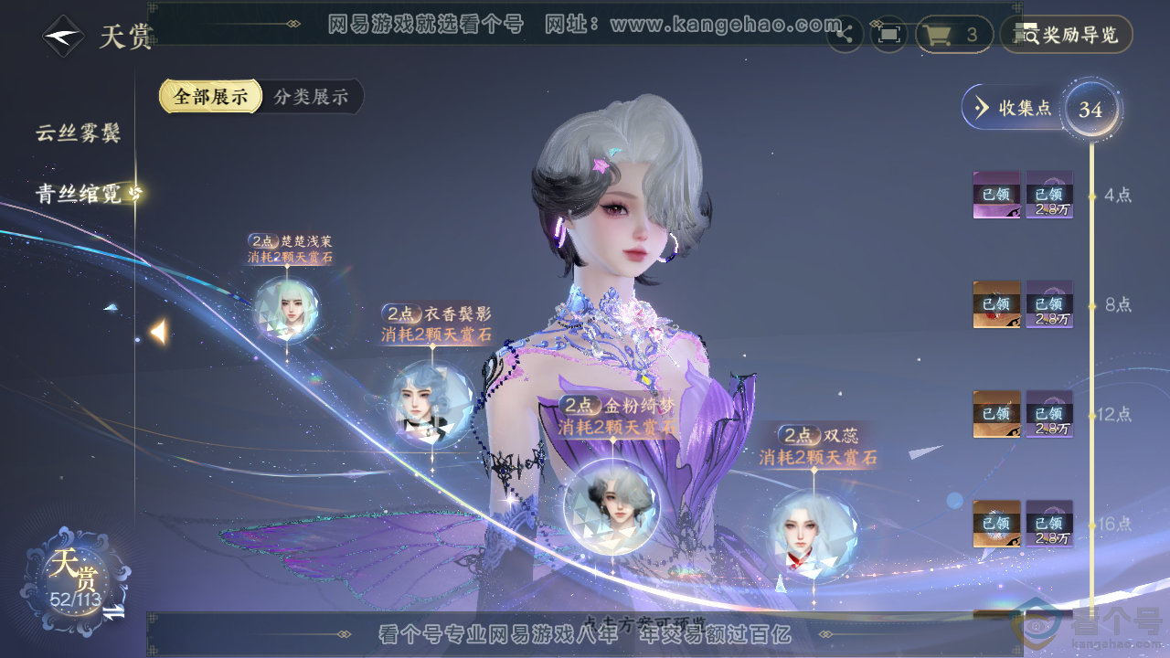 NSH313706逆水寒手游账号详情图11