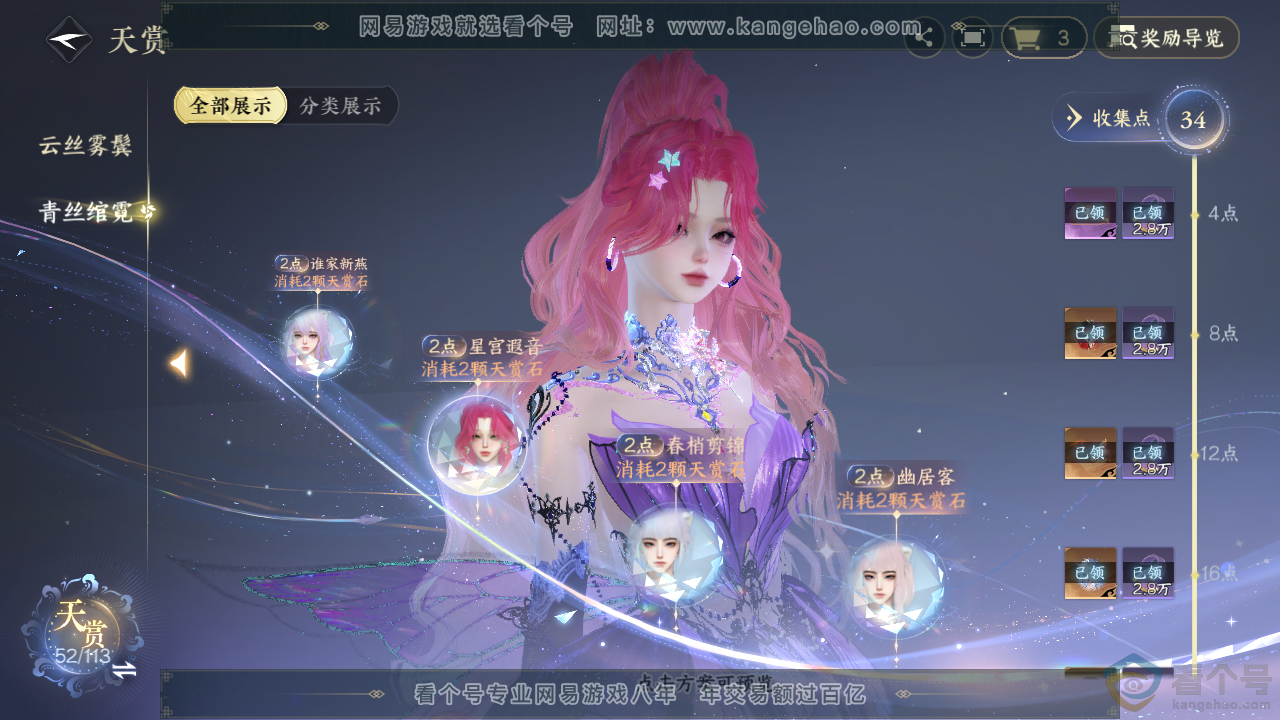 NSH313706逆水寒手游账号详情图14