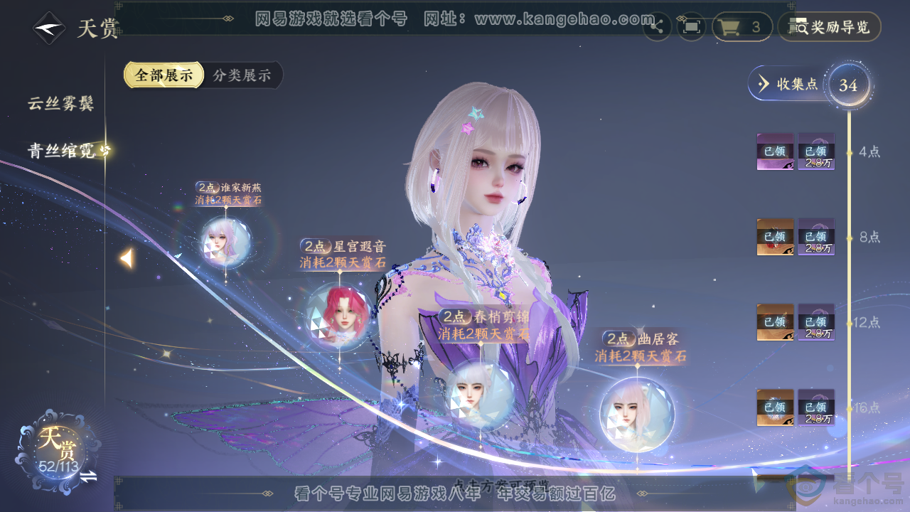 NSH313706逆水寒手游账号详情图16