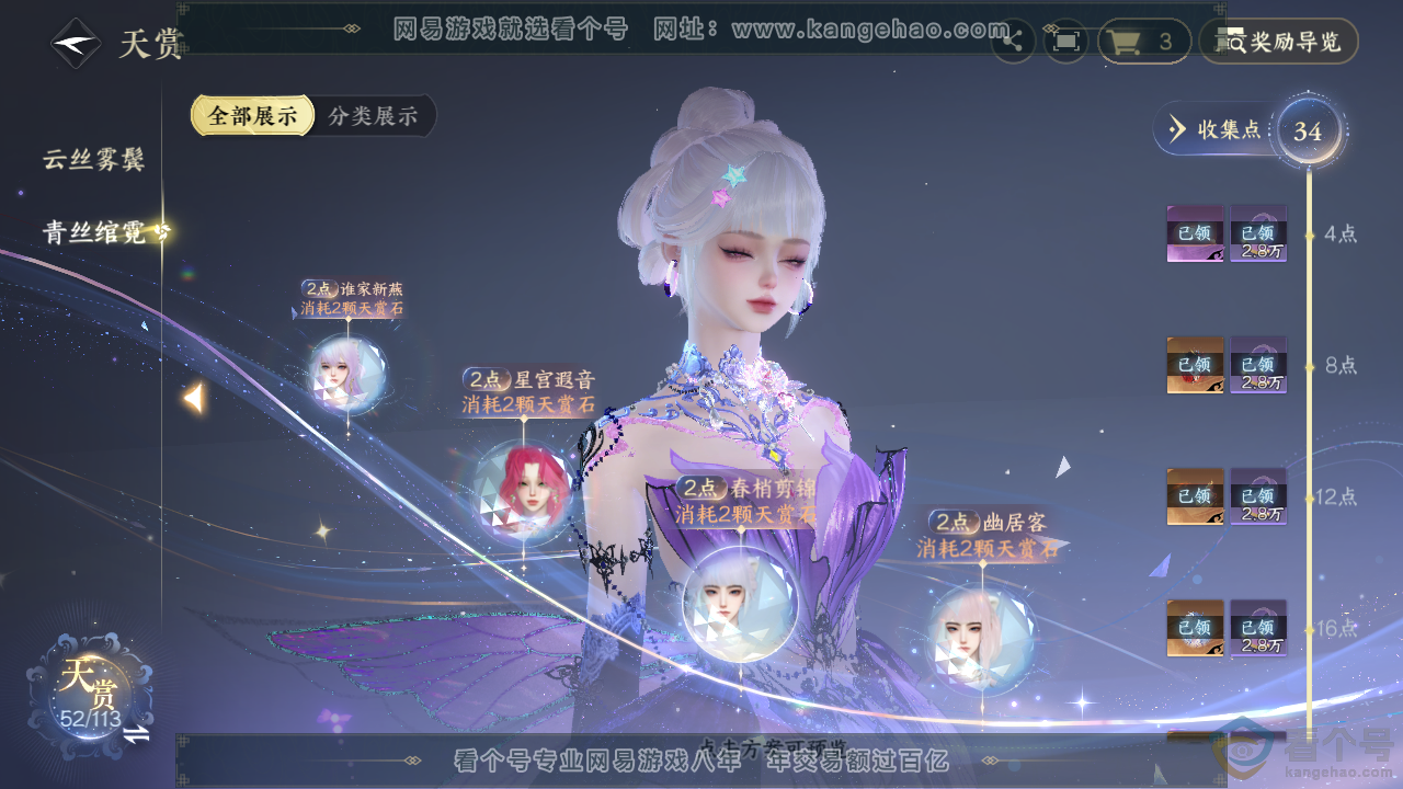 NSH313706逆水寒手游账号详情图15