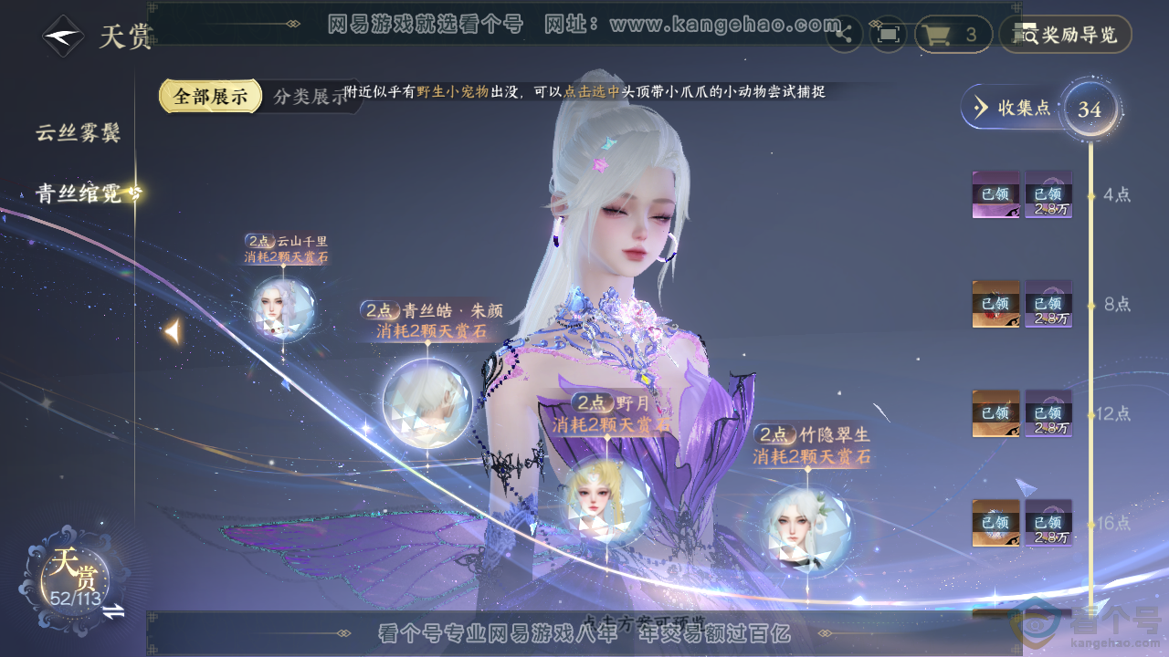 NSH313706逆水寒手游账号详情图18
