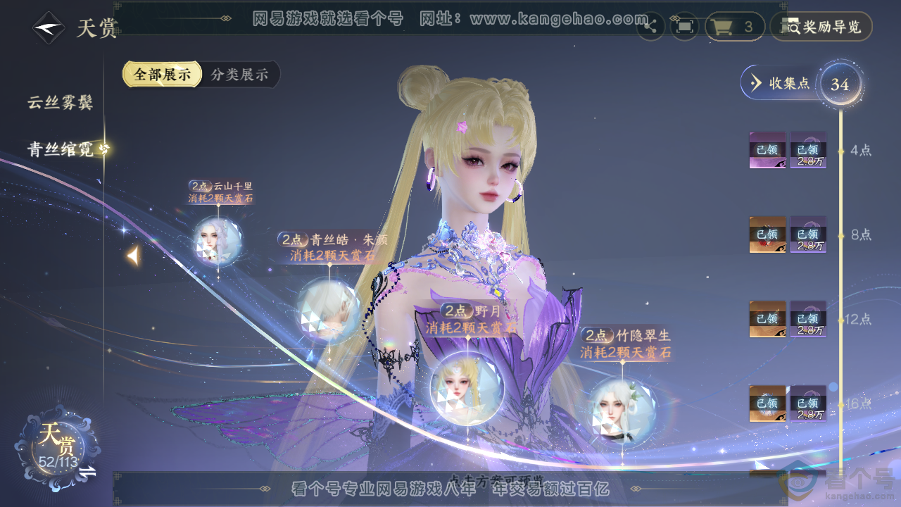 NSH313706逆水寒手游账号详情图19