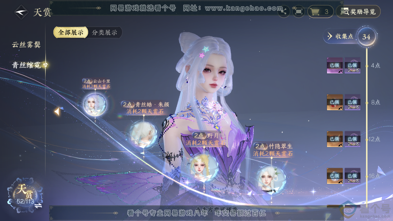 NSH313706逆水寒手游账号详情图17
