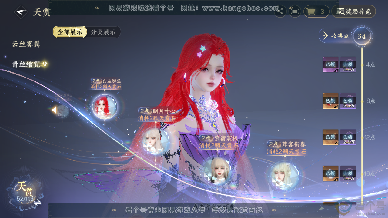 NSH313706逆水寒手游账号详情图21