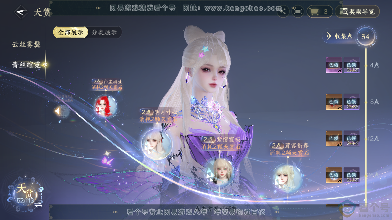 NSH313706逆水寒手游账号详情图22