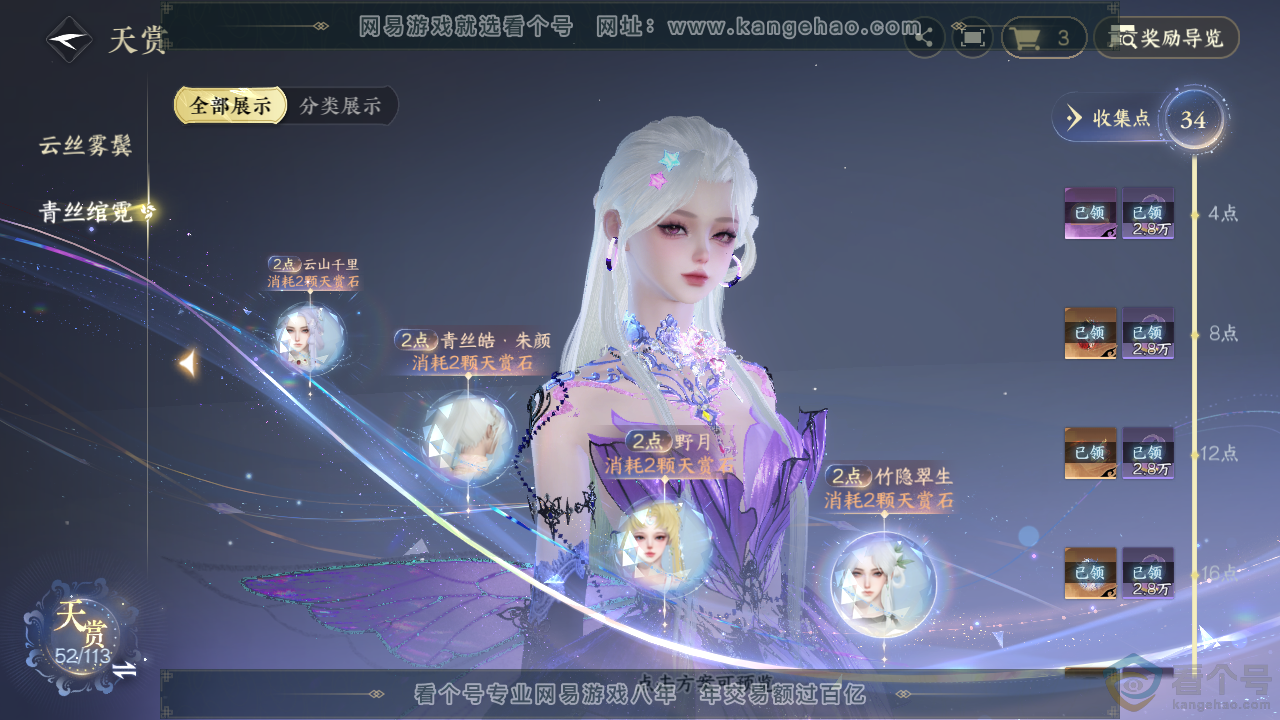 NSH313706逆水寒手游账号详情图20