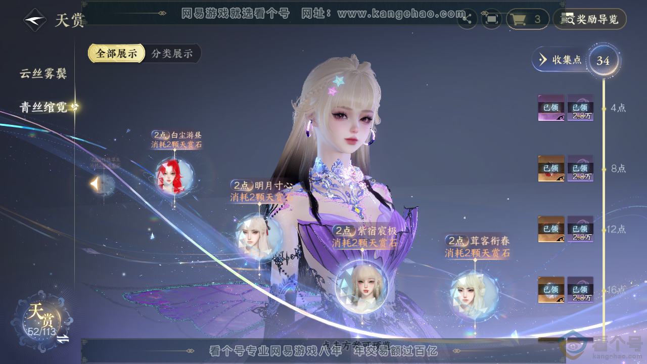 NSH313706逆水寒手游账号详情图23