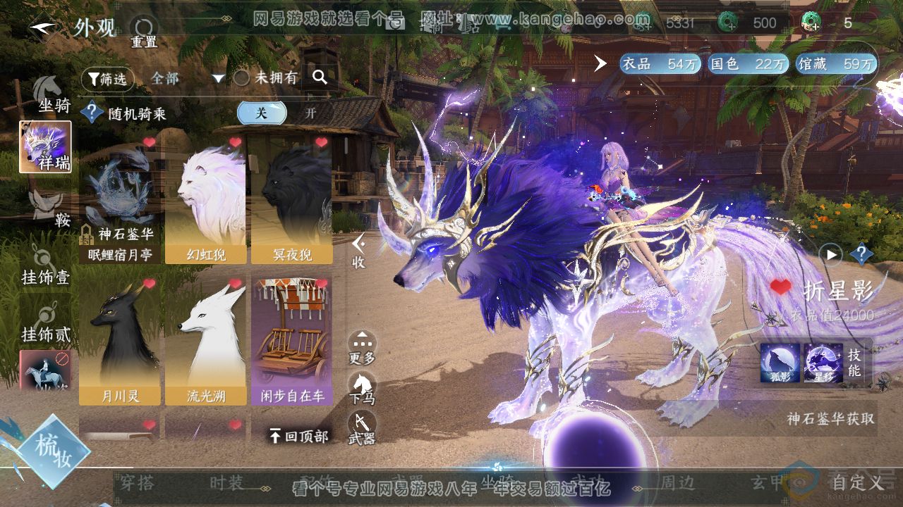 NSH313706逆水寒手游账号详情图31