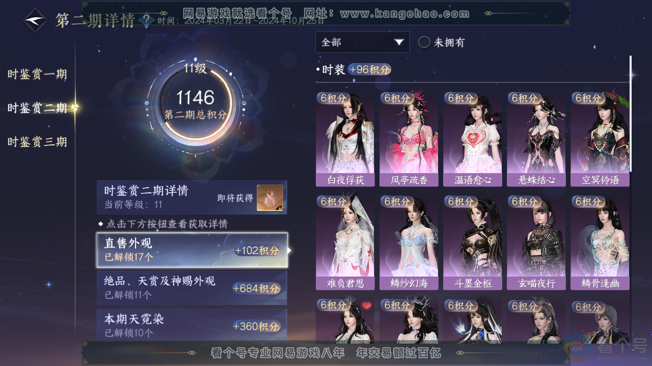 NSH313706逆水寒手游账号详情图38