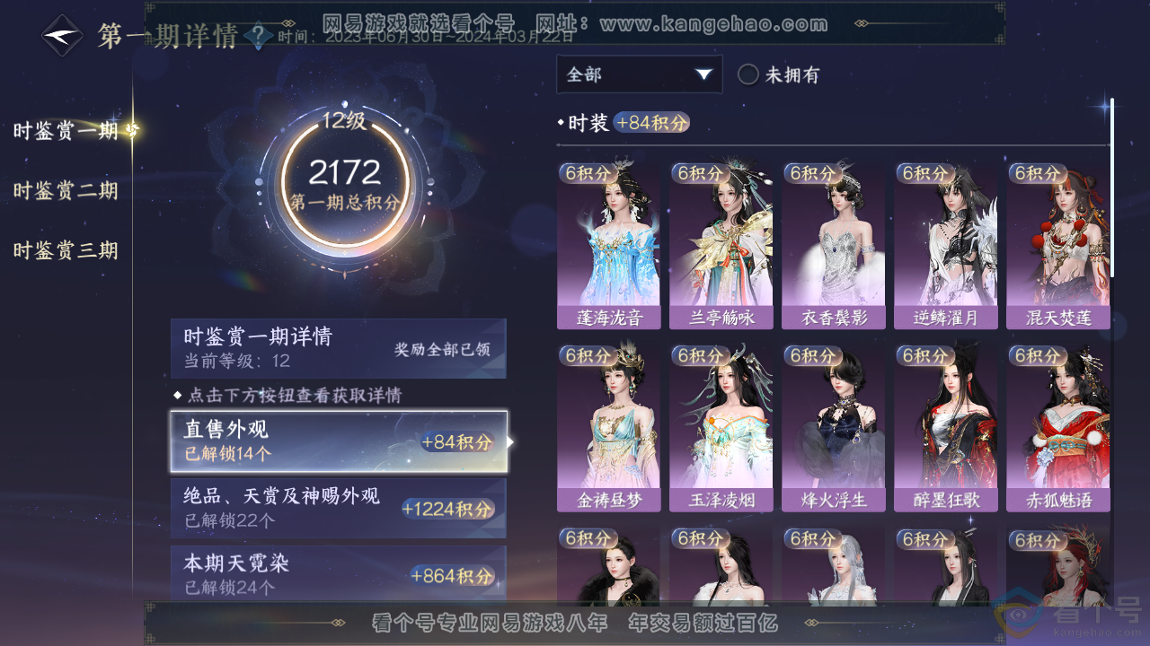 NSH313706逆水寒手游账号详情图36