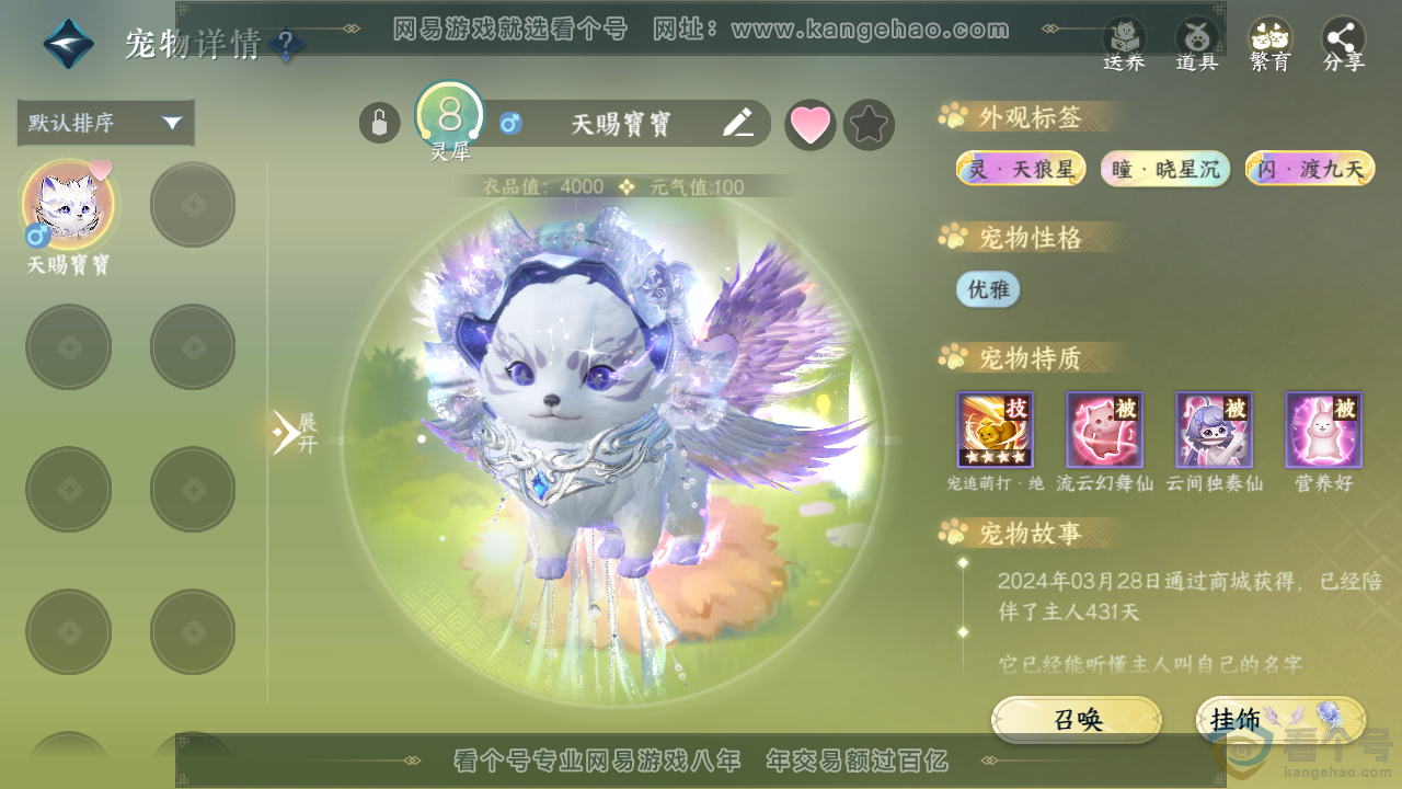 NSH313706逆水寒手游账号详情图34