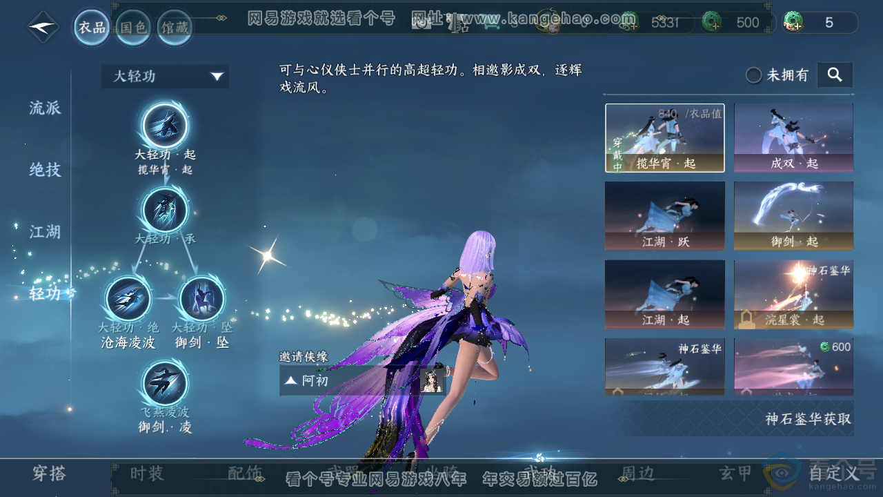 NSH313706逆水寒手游账号详情图32