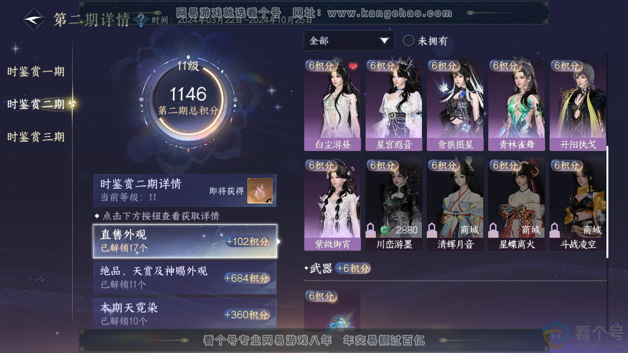 NSH313706逆水寒手游账号详情图39