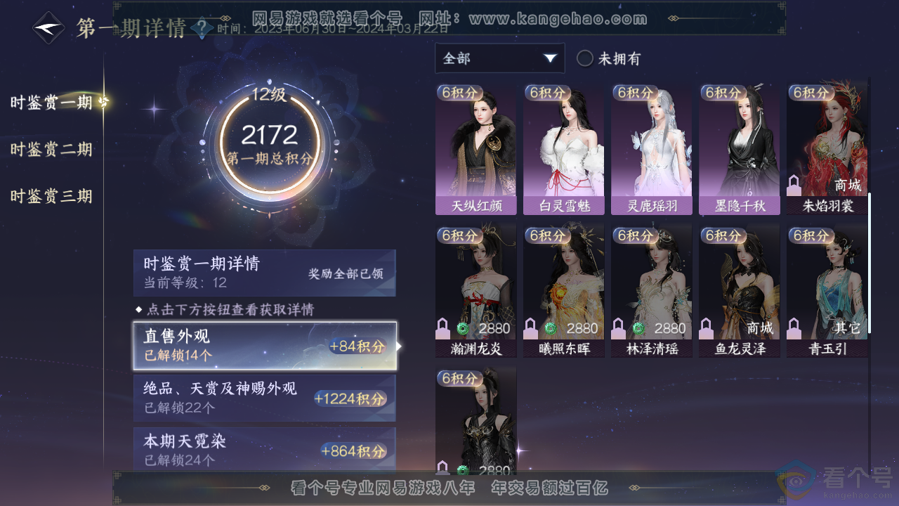 NSH313706逆水寒手游账号详情图37