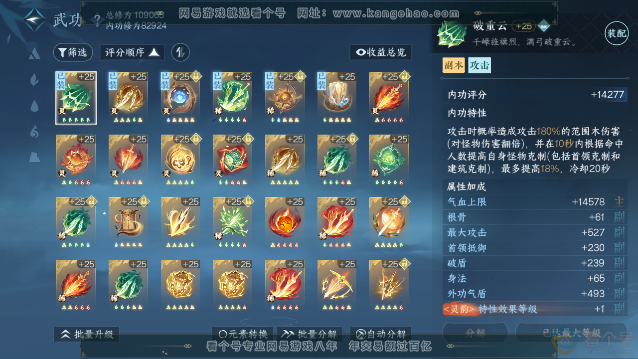 NSH313706逆水寒手游账号详情图44