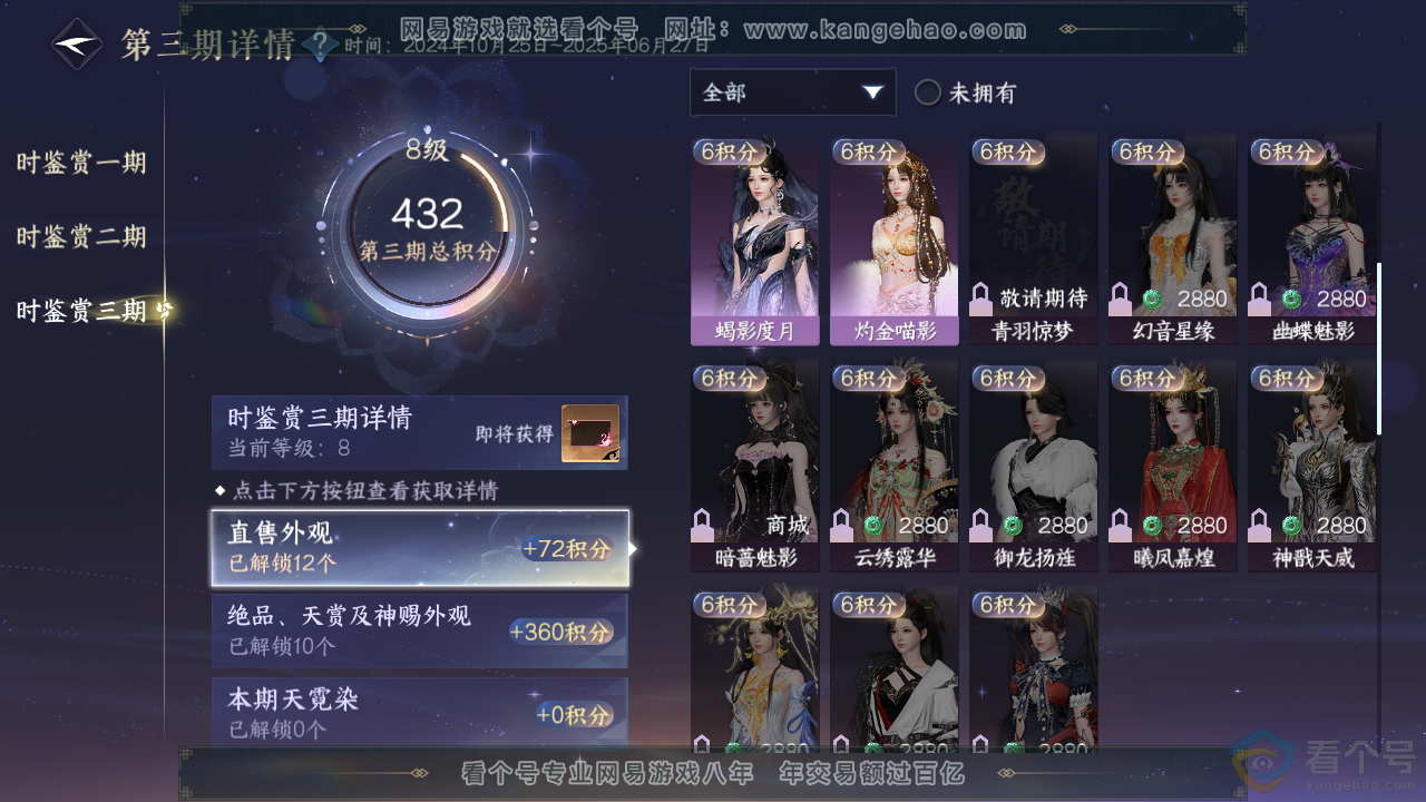 NSH313706逆水寒手游账号详情图41